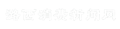 潞西消费新闻网